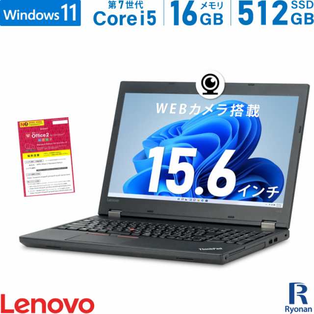 テンキー搭載 WEBカメラ Lenovo ThinkPad L570 第7世代 Core i5 メモリ:16GB 新品SSD:512GB  ノートパソコン 15.6インチ 無線LAN Windows ｜au PAY マーケット