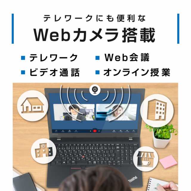 テンキー搭載 WEBカメラ Office2021 Lenovo ThinkPad L590 第8