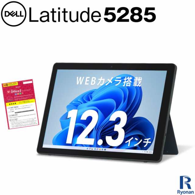 DELL Latitude 5285 第7世代 Core i5 メモリ:8GB M.2 SSD:256GB