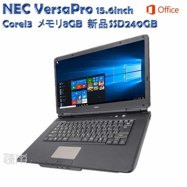 Microsoft Office付き Nec Versapro シリーズ 新品ssd 240gbメモリ 8gb Core I3 大画面15 6インチ Hdmi Windows 10 Pro 64bit Dvdドライの通販はau Pay マーケット 中古パソコン遼南商店 Au Pay マーケット店