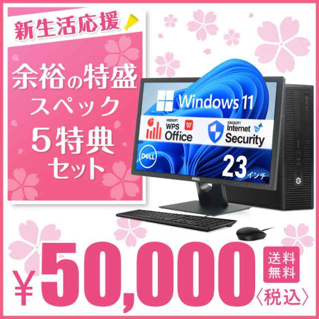 新生活応援 モニターセット HP ProDesk 600 G1 SFF 第4世代 Core i7