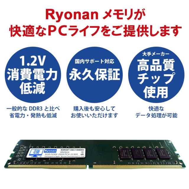 大手メーカーチップ使用 遼南オリジナルブランド 新品メモリ Ryonan 大手メーカー高品質チップ使用 遼南オリジナルブランド 新品メモリ の通販はau Pay マーケット 中古パソコン遼南商店 Au Pay マーケット店