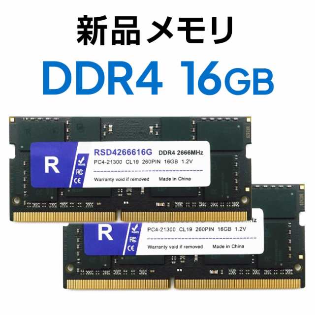 【新品】【 2枚セット】Ryonanブランド ノートパソコン用 メモリ 16GB DDR4 2666MHz PC-421300 CL19 260PIN 1.2V / メモリー 増設用 ノー