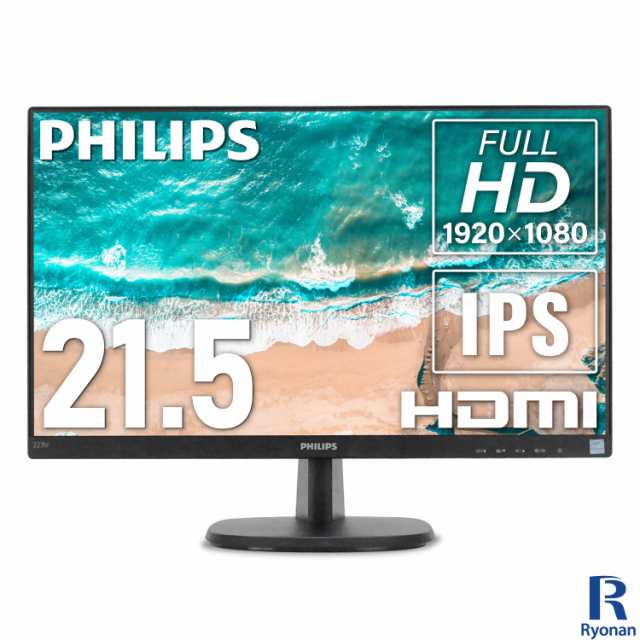 PHILIPS 223V7 液晶モニター 21.5インチ フルHD VGA端子 HDMI端子 IPSパネル ノングレア VESAマウント 前後角度 チルト機能 1920 × 1080