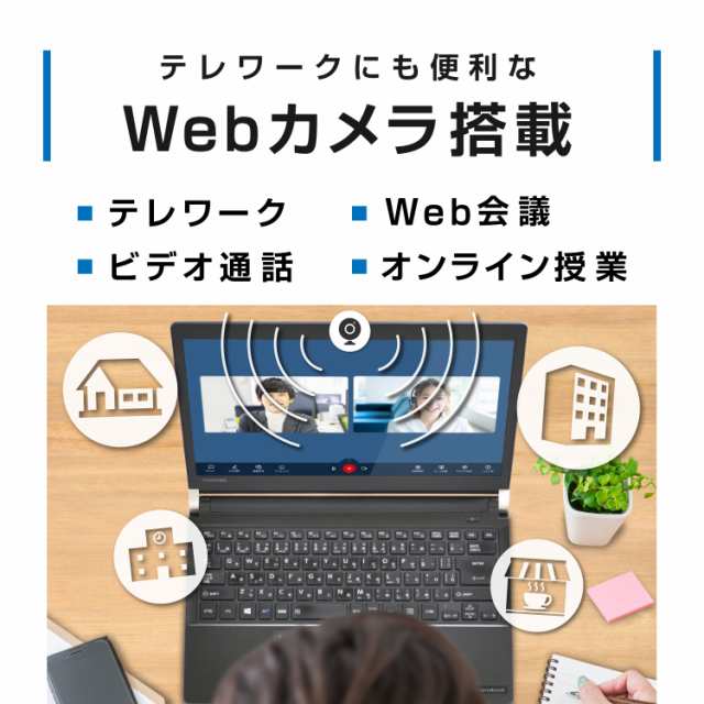 WEBカメラ 東芝 TOSHIBA Dynabook R73 第6世代 Core i5 メモリ:8GB M.2