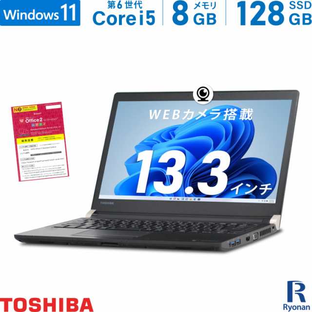 WEBカメラ 東芝 TOSHIBA Dynabook R73 第6世代 Core i5 メモリ:8GB M.2