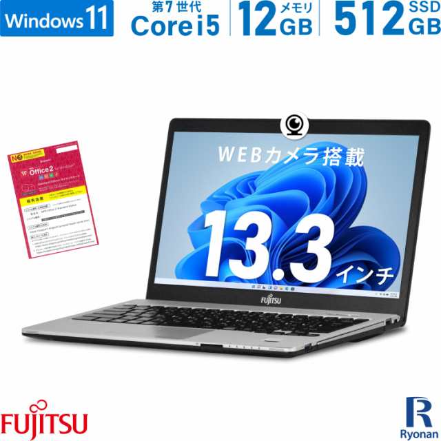 【デイリーランキング1位】【WEBカメラ 搭載】中古ノートパソコン 富士通 Lifebook S937/S 第7世代 Core i5 メモリ:12GB 新品 M.2 SSD:51