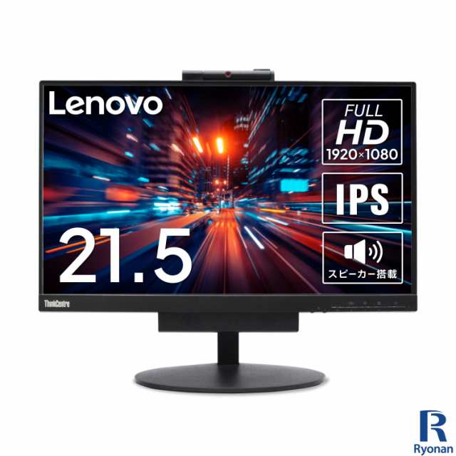 【WEBカメラ＆マイク搭載】Lenovo ThinkCentre TIO22Gen3 液晶モニター ノングレア 非光沢 21.5インチ IPSパネル フルHD 1920×1080 VESA