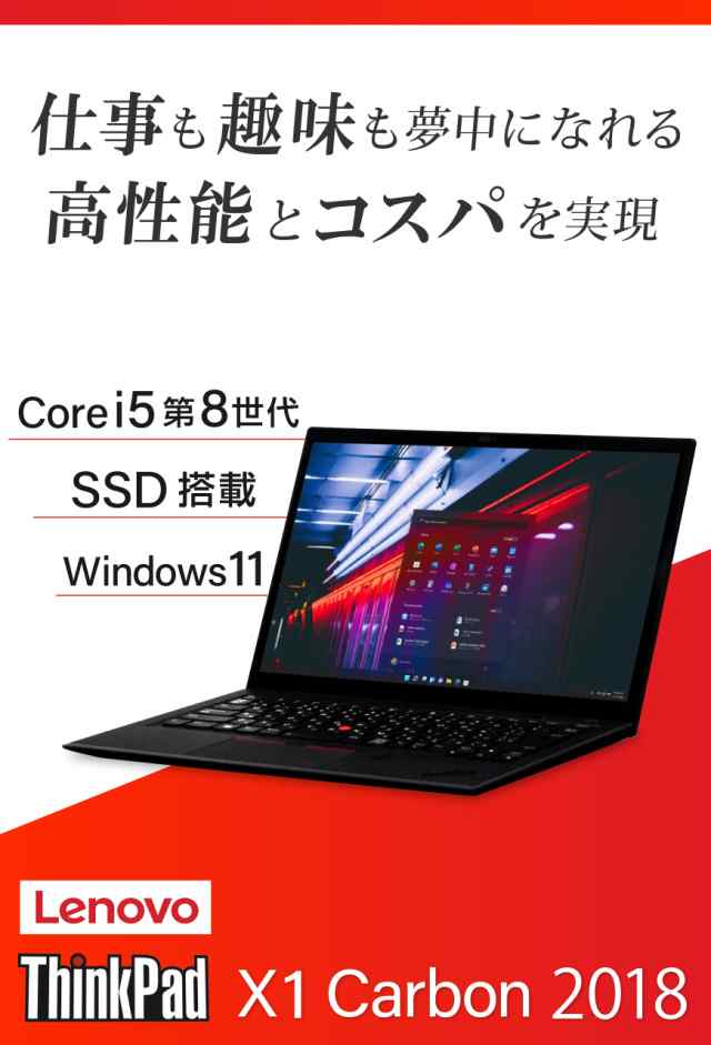 Lenovo ThinkPad X1 Carbon 第8世代 Core i5 メモリ:8GB 新品 M.2 SSD:512GB ノートパソコン  14インチ HDMI Windows11 搭載 | Office付