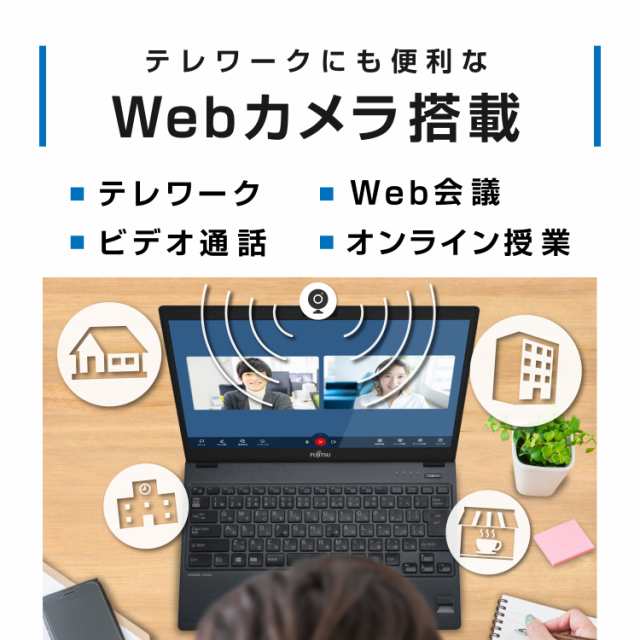 富士通 i5 SSD搭載ノートパソコン office2021 webカメラ