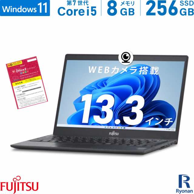 富士通 Lifebook U938 第7世代 Core i5 メモリ:8GB 新品 M.2 SSD:256GB