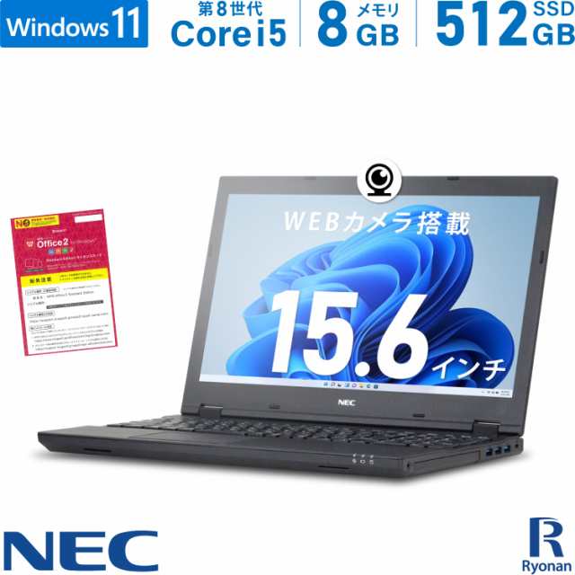 【WEBカメラ / テンキー / Office 搭載】中古ノートパソコン NEC VersaPro VKT16XZG2 第8世代 Core i5 メモリ 8GB 新品SSD 512GB ノート