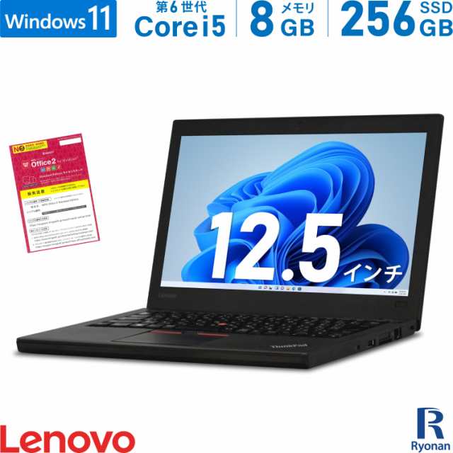 Lenovo ThinkPad X260 第6世代 Core i5 メモリ:8GB 新品SSD:256GB ノートパソコン 12.5インチ HDMI  無線LAN Office付 Windows11 搭載 Windows10 | SDカードスロット パソコン 中古ノートパソコン ノートPC pc ...