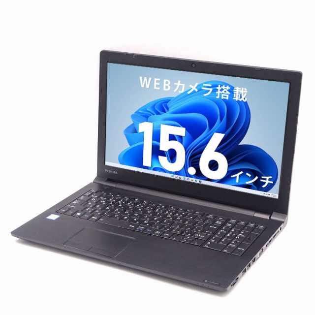 【タイムセール中】【アウトレット】【WEBカメラ /テンキー/ Office 搭載】中古ノートパソコン Dynabook B55/J 第8世代 Core i5 メモリ