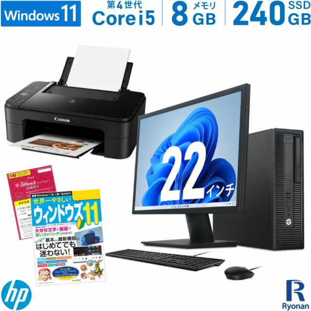 春夏秋冬の最新作商品 HP ProDesk 600 G1 SFF 第4世代 Core i5 メモリ