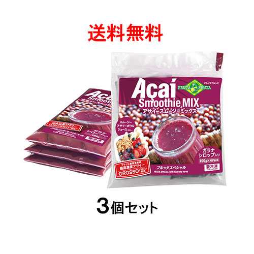 オープニングセール商品 送料無料 アサイー スムージー ガラナ入り 100ｇ 12袋 フルッタフルッタ 要冷凍 アサイージュースの通販はau Pay マーケット キョウダイマーケット