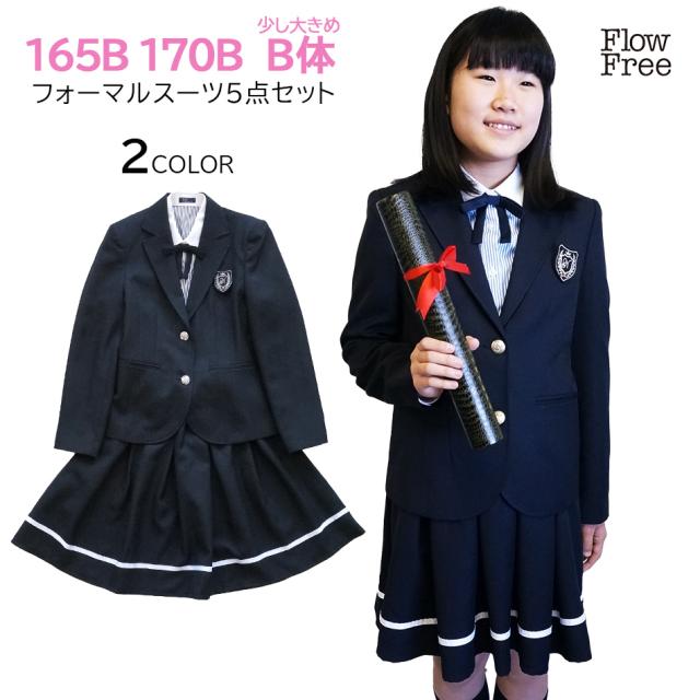 卒業式 スーツ 女の子 小学生 少し大きめｂ体 160b 170b 5点セット ジャケット シャツ スカート リボンタイ ワッペン 卒服 フォーマルスの通販はau Pay マーケット ごきげんめいと Au Pay マーケット店