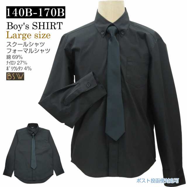 子供服 長袖黒シャツ 黒ネクタイ付 4500np ラージサイズ 綿混 通年 140b 150b 160b 170b 入学式 卒業式 イベント コスプレ 中国製の通販はau Pay マーケット ごきげんめいと Au Pay マーケット店