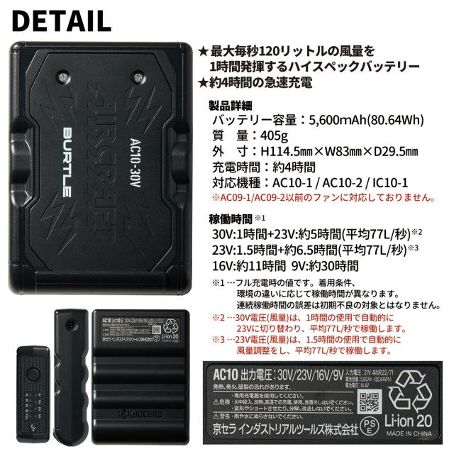 【当日出荷可能】 BURTLE バートル AC10 リチウムイオンバッテリー マットブラック エアークラフト AIR CRAFT 熱中症対策 猛暑対策 夏 作業着 作業服 2026SS新作 宅配のみ_3