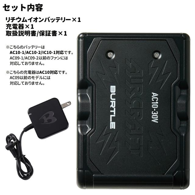 【当日出荷可能】 BURTLE バートル AC10 リチウムイオンバッテリー マットブラック エアークラフト AIR CRAFT 熱中症対策 猛暑対策 夏 作業着 作業服 2026SS新作 宅配のみ_4