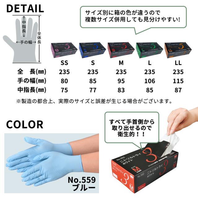 ニトリルトライ5ニトリル手袋 グローブ 10箱 1000枚 (1箱100枚