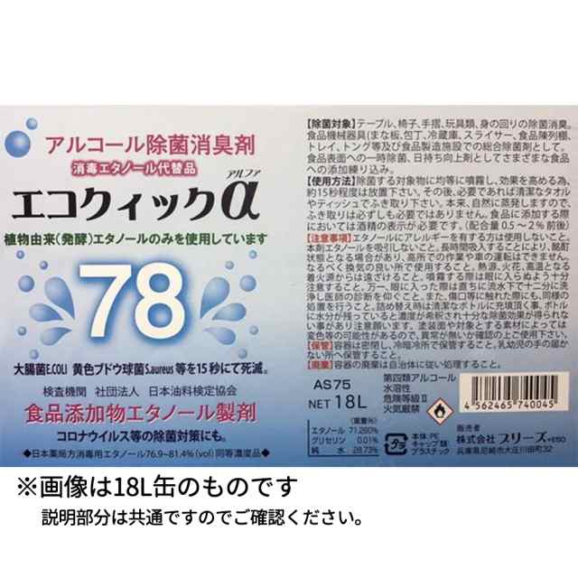 アルコール除菌液 エコクイックα(アルファ)78 10L バロンボックス入り 【※配送先個人宅指定不可】 除菌 消臭剤 感染対策  消毒エタノーの通販はau PAY マーケット - ユニフォームバンク