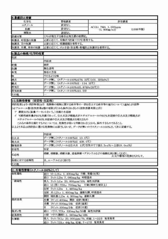 アルコール除菌衛生剤 ウエルノール65 5L 減容ボトル 4本入り ノズル