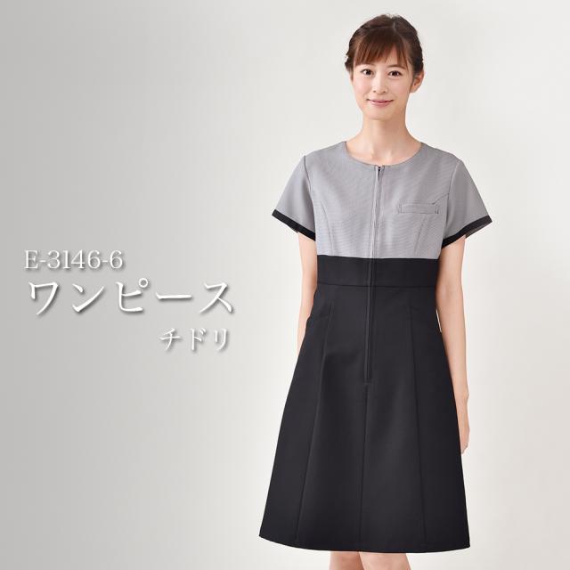エステティック 千鳥柄 ワンピース ブラック エレガント Esthetique エステサロン レディースクリニック 美容院 エステ ユニフォーム E 3の通販はau Pay マーケット ユニフォームバンク