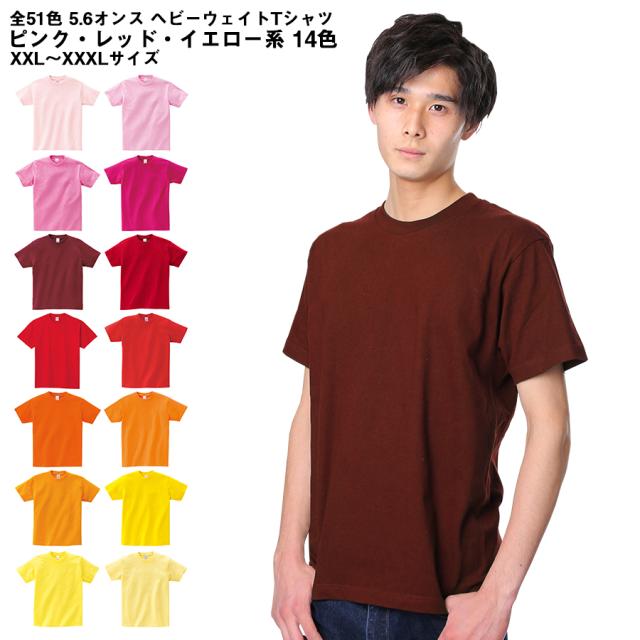 Tシャツ Tシャツ ピンク レッド イエロー系 オレンジ エンジ 赤 無地 メンズ Cvt 085cvt Printstar プリントスター 5 6オンス ヘビの通販はau Pay マーケット ユニフォームバンク
