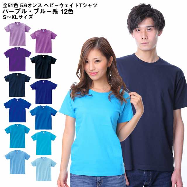 Tシャツ Tシャツ パープル ブルー系 青 水色 紺無地 メンズ レディース