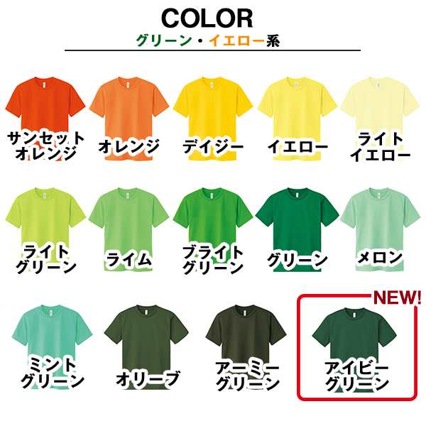 【送料無料】 ドライメッシュTシャツ グリーン・イエロー系 SS S M L LL 速乾 Tシャツ メンズ レディース ティーシャツ カラー 無地  蛍光｜au PAY マーケット