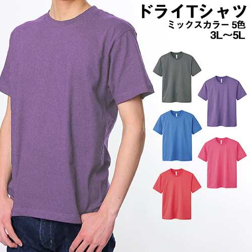 【送料無料】 ドライメッシュTシャツ ミックスカラー系 3L 4L 5L速乾 Tシャツ メンズ 大きいサイズ ビッグサイズ ティーシャツ カラー  無｜au PAY マーケット