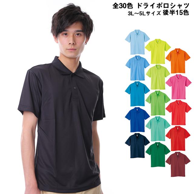 ドライポロシャツ ポロシャツ 半袖 吸汗 速乾 Uvカット 紫外線対策 メンズ レディース 男女兼用 チーム 飲食店 学園祭 スポーツ ゴルフ の通販はau Pay マーケット ユニフォームバンク