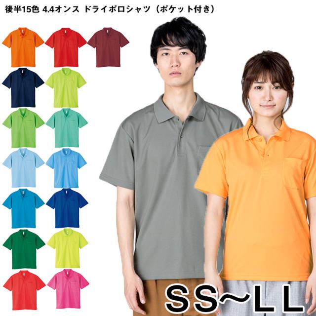 ポロシャツ 半袖 送料無料 ポケット付き ドライポロシャツ 吸汗 速乾 Uvカット 紫外線対策 メンズ レディース キッズ 男女兼用 スポーツ の通販はau Pay マーケット ユニフォームバンク