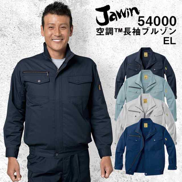 自重堂 制服百科 Jawin ジャウィン  空調服 長袖ブルゾン   熱中症対策 ポリエステル65％ 綿35％ 54000 宅配のみ