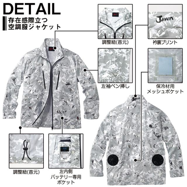 自重堂 制服百科 Jawin ジャウィン  空調服 長袖ジャケット  EL  熱中症対策 ポリエステル65％ 綿35％ 54050 宅配のみ