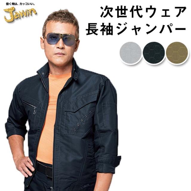 自重堂 制服百科 Jawin ジャウィン 長袖 ジャンパー  4L 5L  作業着 次世代カジュアルワークウェア 帯電防止 野帳対応 ブルゾン ジャケット 上着 55600 宅配のみ