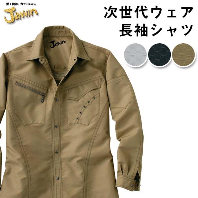 自重堂 制服百科 Jawin ジャウィン 長袖 シャツ  4L 5L  作業着 次世代カジュアルワークウェア 帯電防止 野帳対応 上着 消臭抗菌 55604 宅配のみ