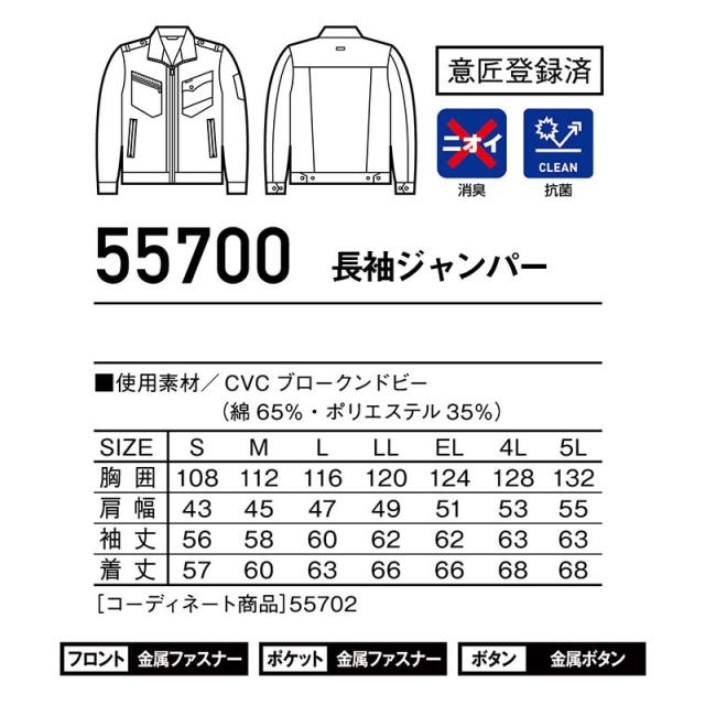 自重堂 制服百科 Jawin ジャウィン 長袖 ジャンパー  4L 5L  作業着 ミリタリーテイスト ジャケット 上着 消臭 抗菌 55700 宅配のみ 自重堂 制服百科 Jawin ジャウィン 長袖 ジャンパー 4L 5L 作業着