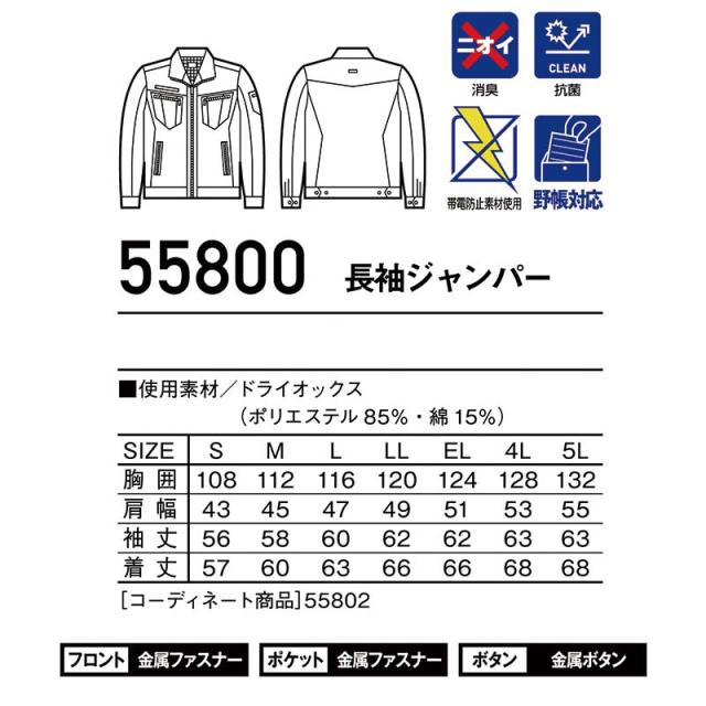 自重堂 制服百科 Jawin ジャウィン 長袖 ジャンパー 4L 5L 作業着