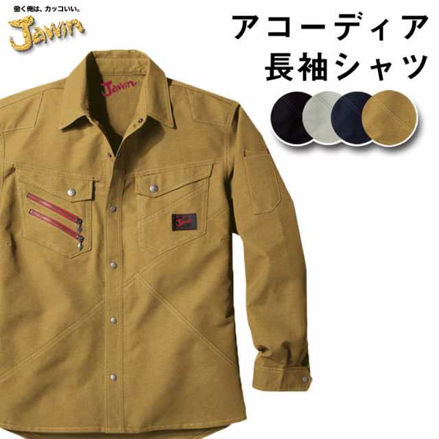 自重堂 制服百科 Jawin ジャウィン 長袖 シャツ 4L 5L 作業着 高通気性 吸汗速乾 上着 消臭 抗菌 56304 宅配のみの通販は