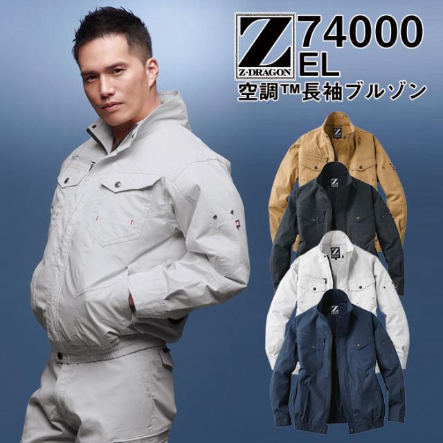自重堂 制服百科 Jawin ジャウィン 空調服 長袖ブルゾン   ジャケット 熱中症対策 綿100％ 74000 宅配のみ