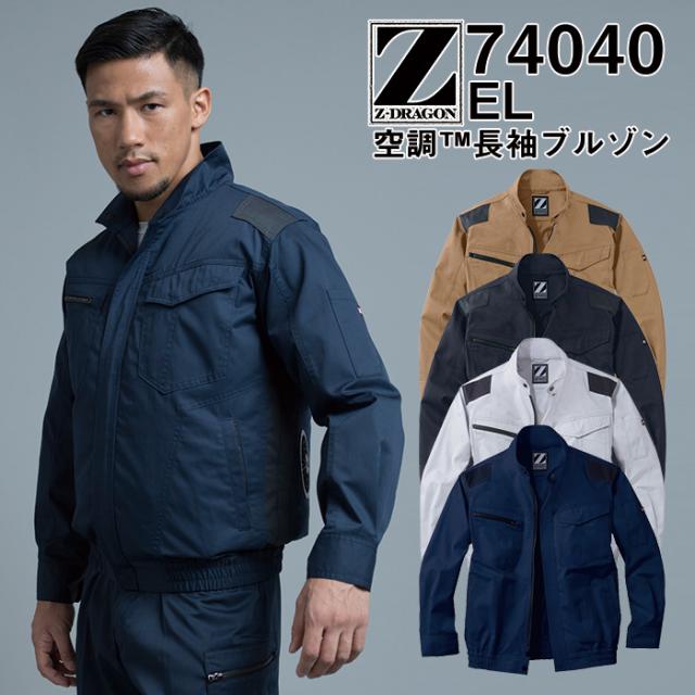 自重堂 制服百科 Jawin ジャウィン 空調服 長袖ジャケット   熱中症対策 ポリエステル65％ 綿35％ 74040 宅配のみ