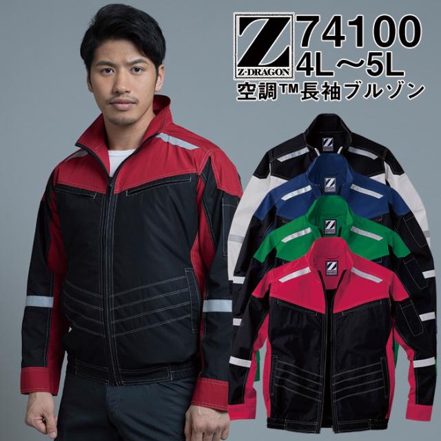 自重堂 制服百科 Jawin ジャウィン 空調服 長袖ジャケット  4L 5L  熱中症対策 ポリエステル65％ 綿35％ 74100 宅配のみ
