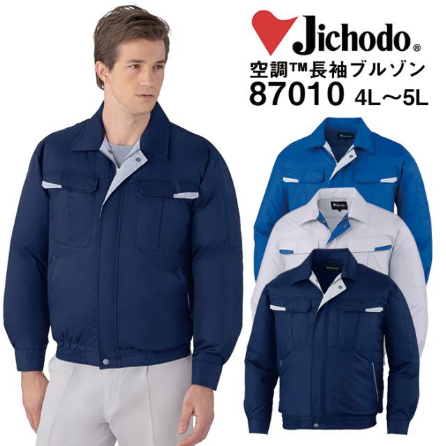 自重堂 制服百科 Jawin ジャウィン 空調服 長袖ブルゾン  4L 5L  ジャケット 熱中症対策 ポリエステル100％  宅配のみ
