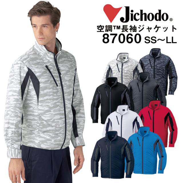 自重堂 制服百科 Jawin ジャウィン 空調服 長袖ジャケット   SS S M L LL  熱中症対策 ポリエステル100％ 87060 宅配のみ