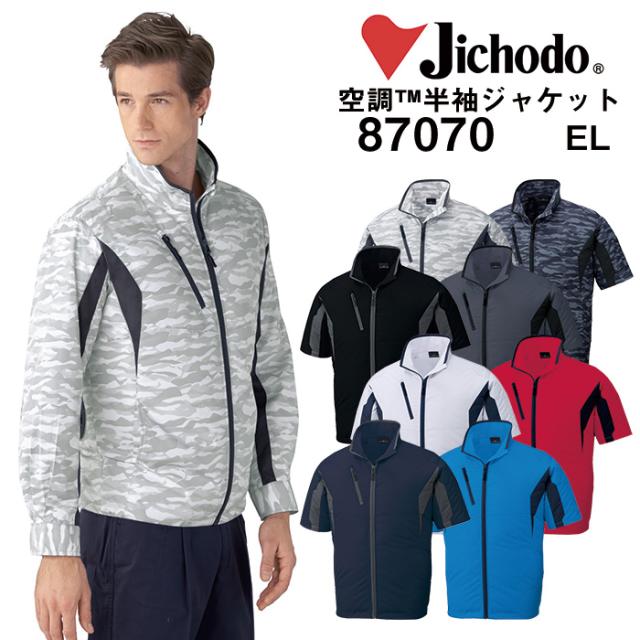 自重堂 制服百科 Jawin ジャウィン 空調服 半袖ジャケット  熱中症対策 ポリエステル100％ 87070 宅配のみ