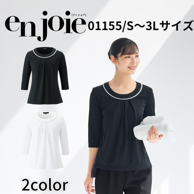 en joie アンジョア 七分袖カットソー  S〜3L レディース オフィス 制服 事務服 受付 コンパニオン かわいい エステ サロン クリニック 01155 宅配のみ