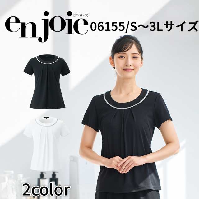 en joie アンジョア 半袖カットソー JOA-06155 S〜3L レディース ユニフォーム オフィス 制服 事務服 受付 コンパニオン かわいい クリニック 06155 宅配のみの通販は 8,167円