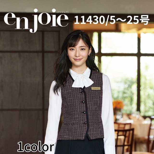 en joie アンジョア ベスト 17号 19号 レディース ユニフォーム オフィス 制服 事務服 受付 コンパニオン かわいい クリニック 11430 宅配のみ